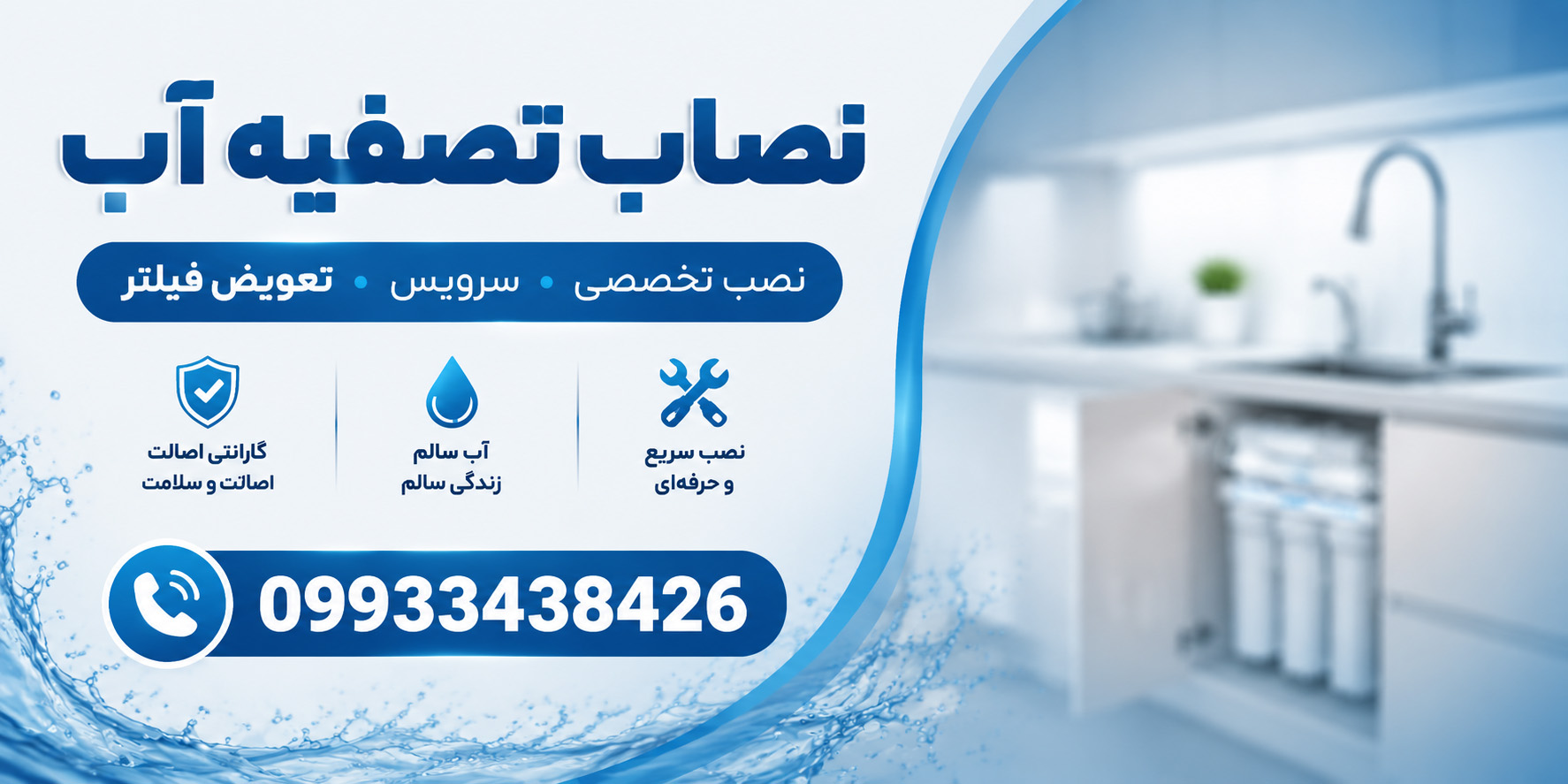 نصاب تصفیه آب