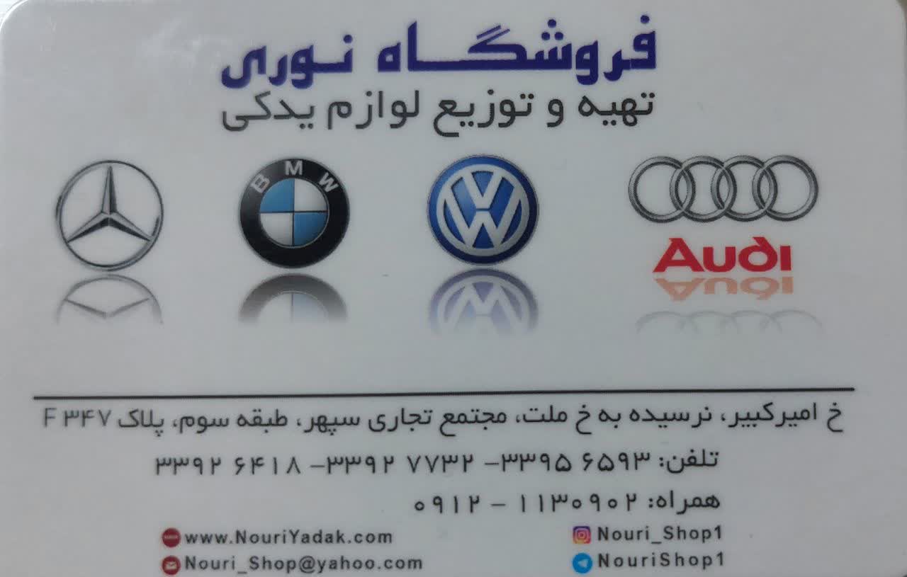 فروشگاه نوری 