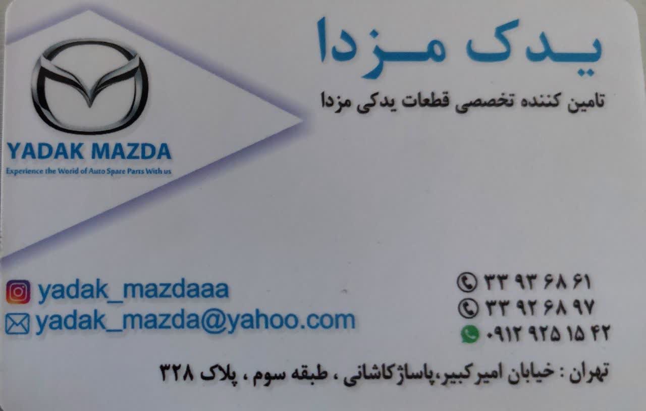 یدک مزدا