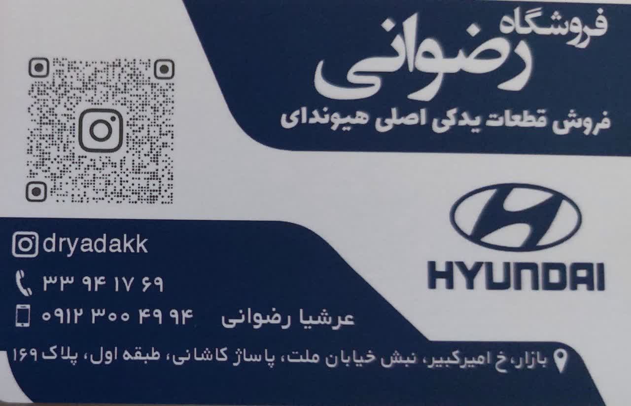 رضوانی