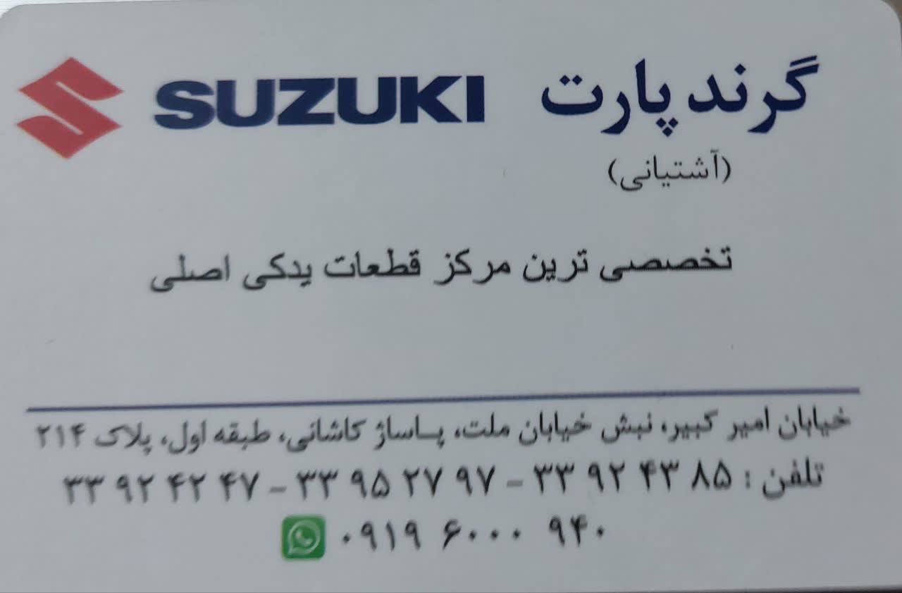 گرند پارت 