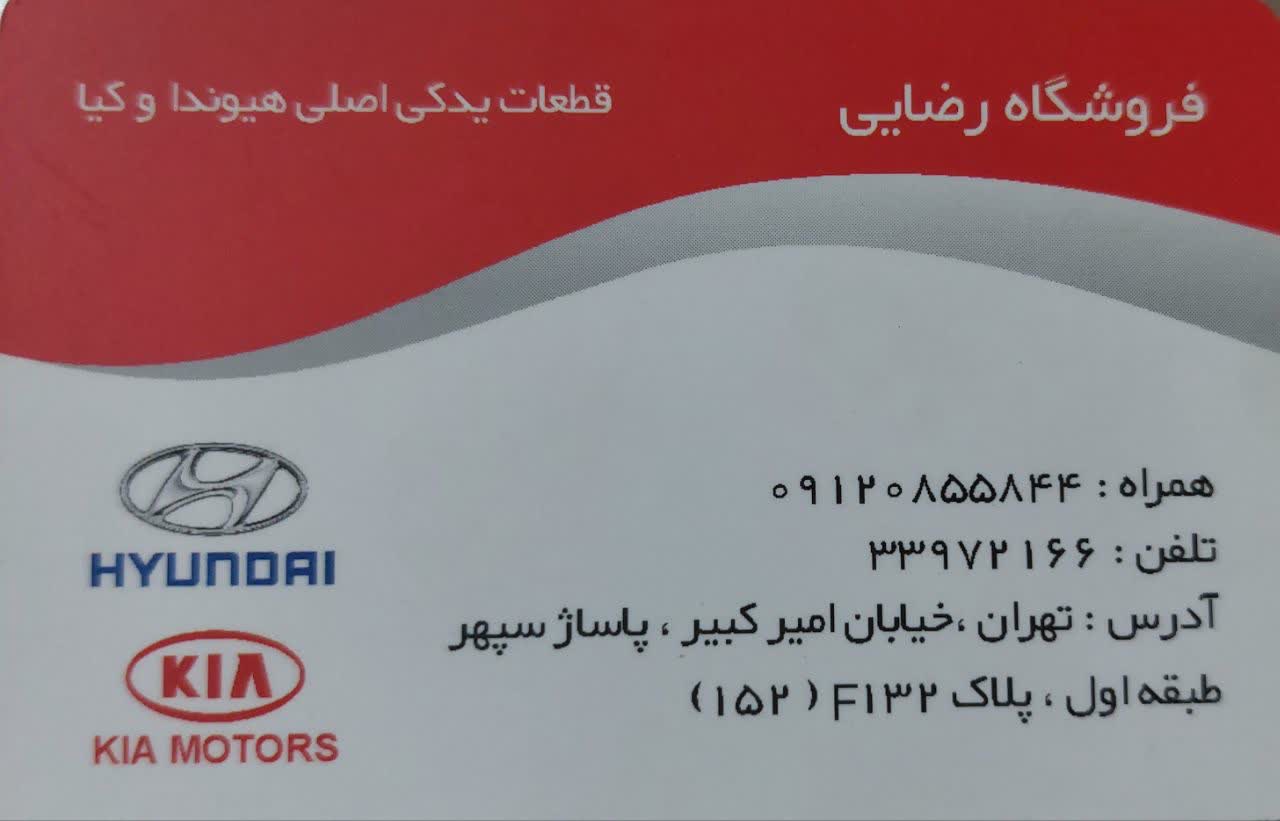 رضایی