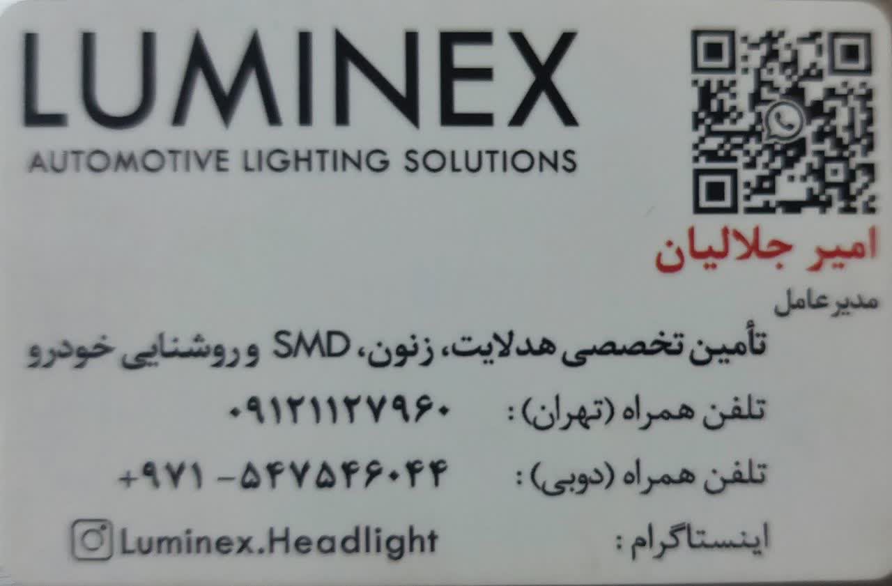 لومینکس