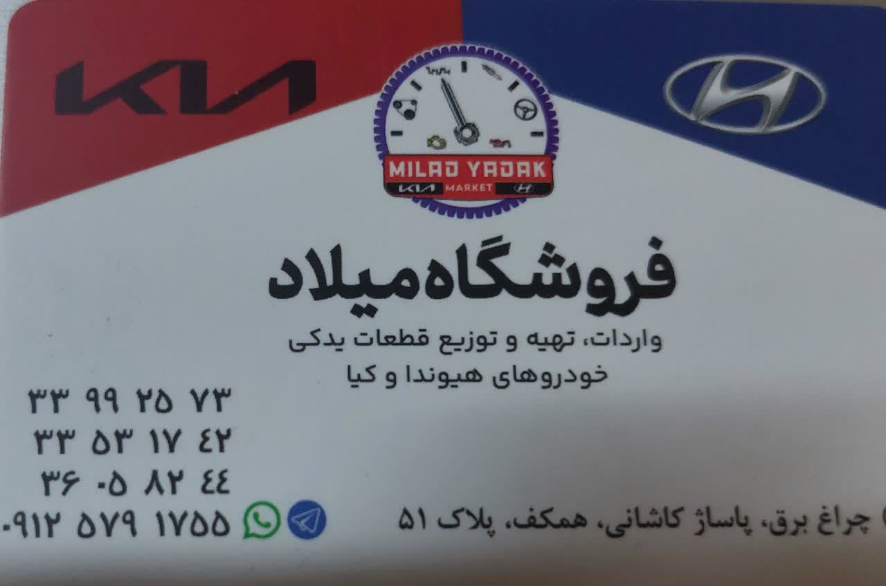میلاد 