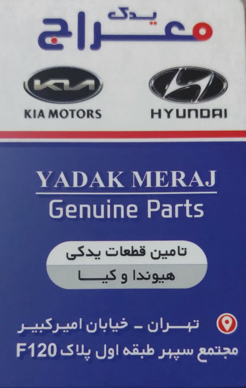 معراج یدک 