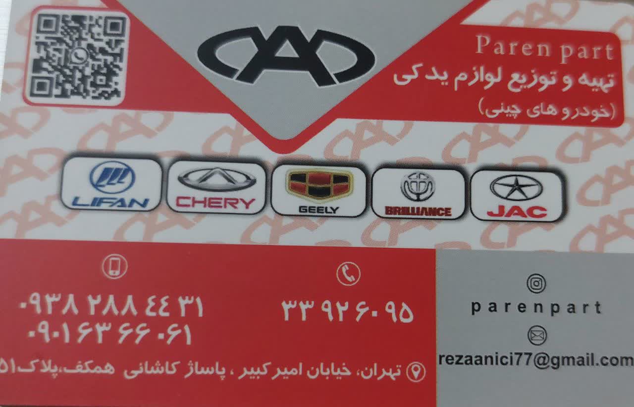 پارن پارت