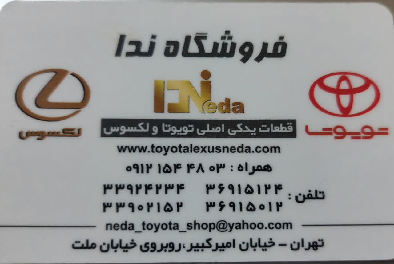 ندا