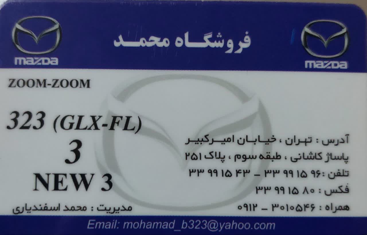 فروشگاه محمد 