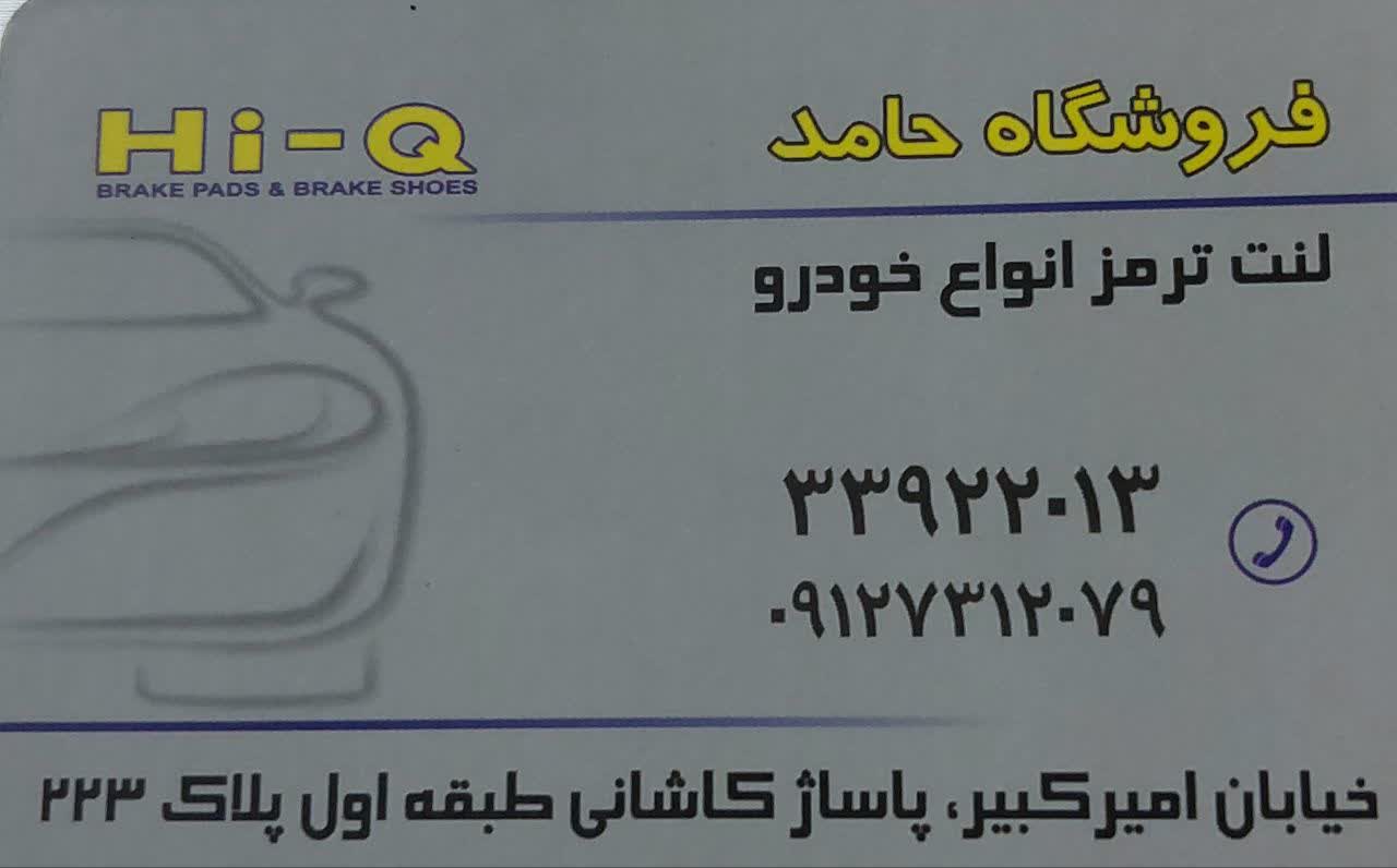 حامد