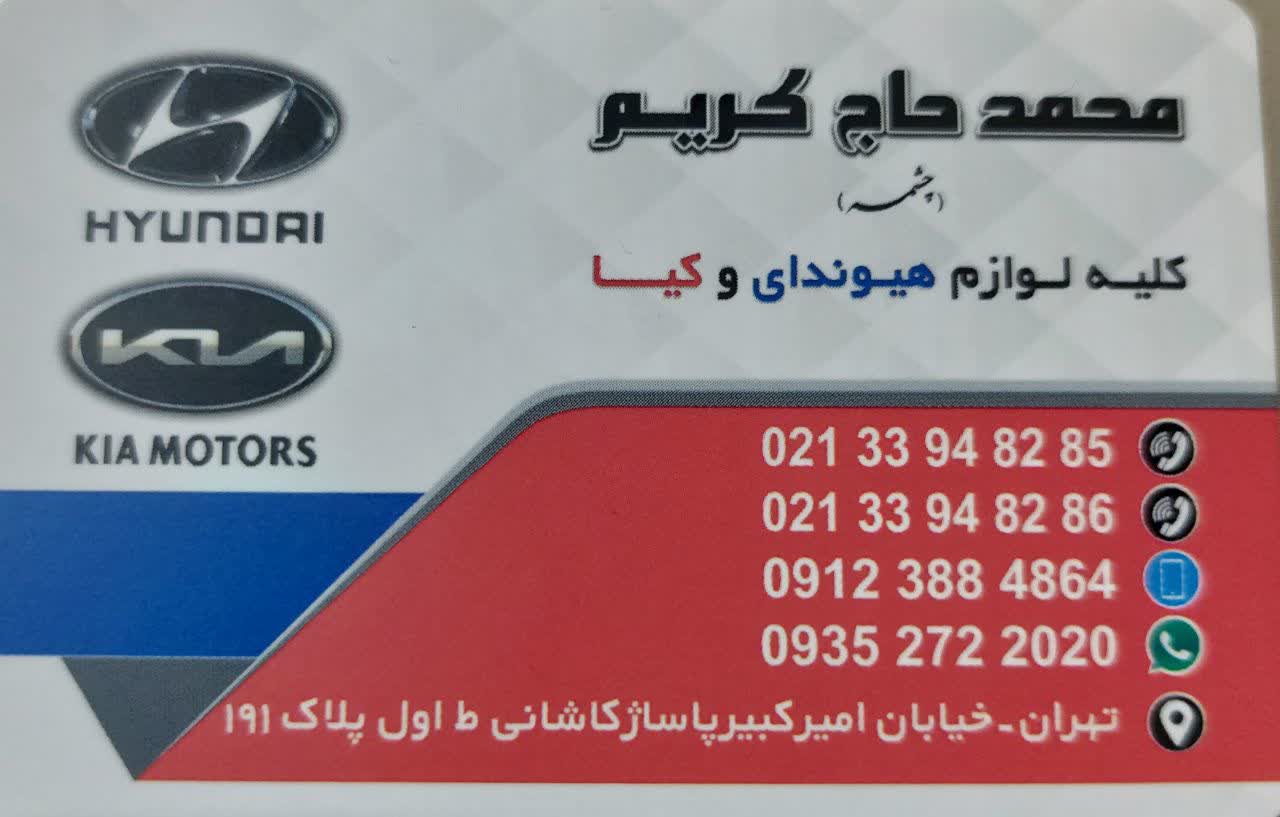 محمد حاج کریم
