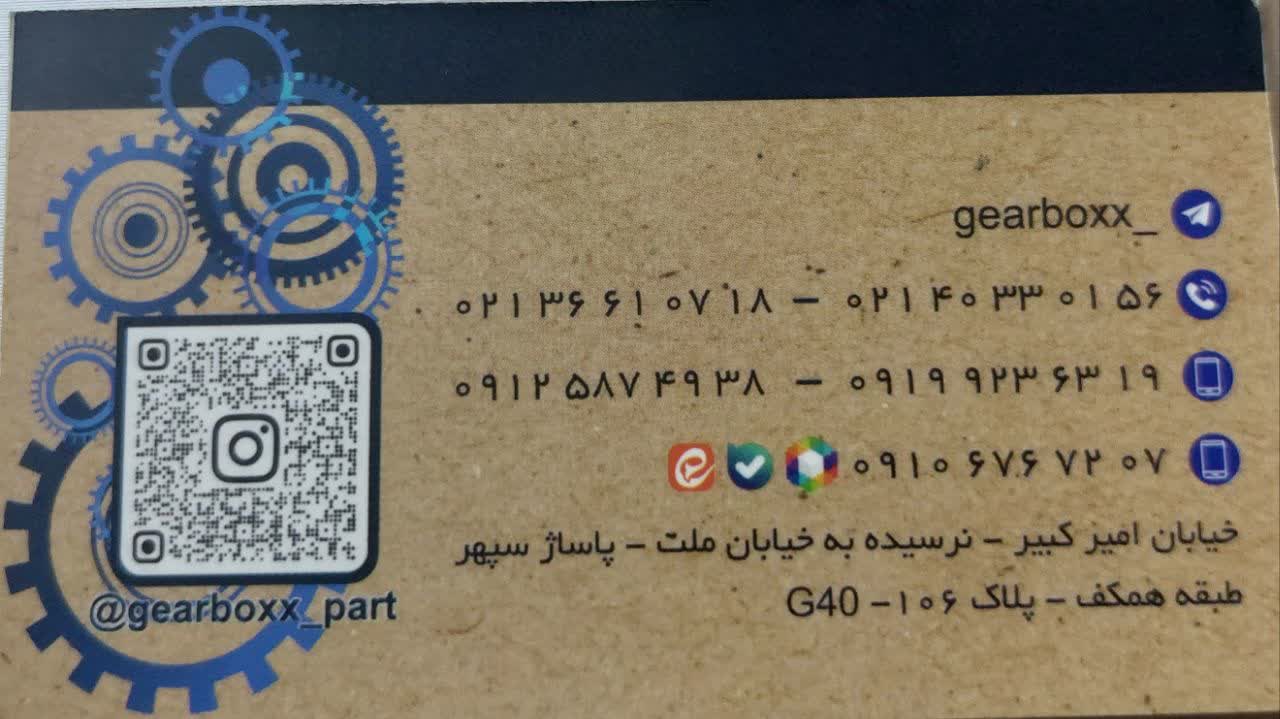 گیربکس پارت 