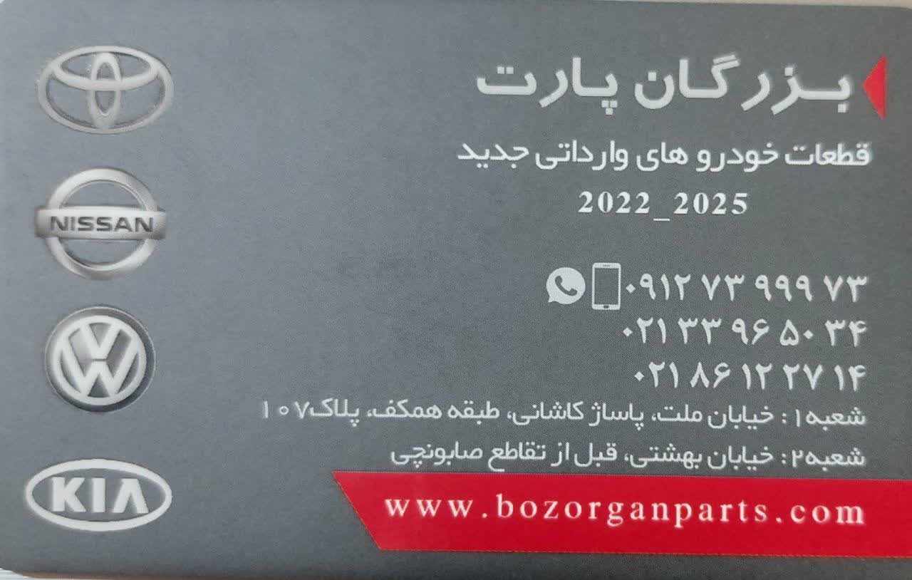 بازرگان پارت 