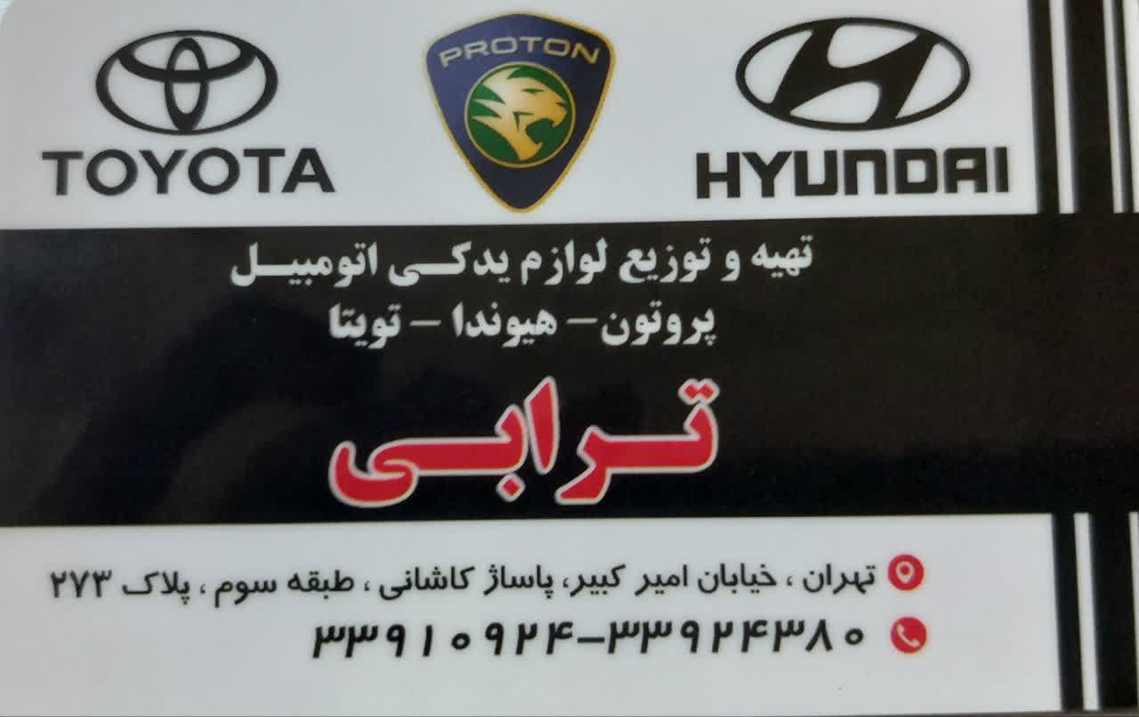 ترابی