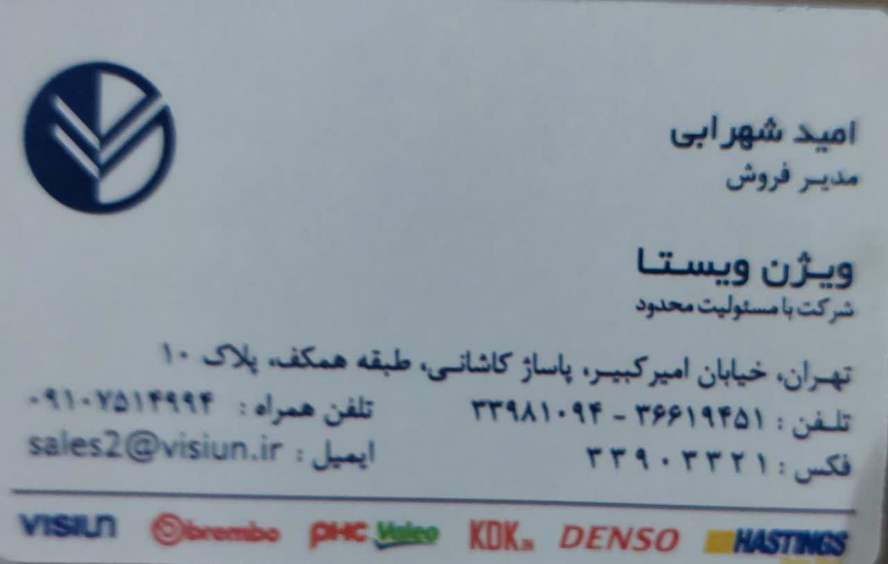 ویژن ویستا 