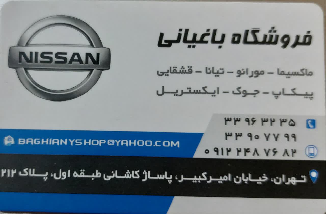 فروشگاه باغیانی