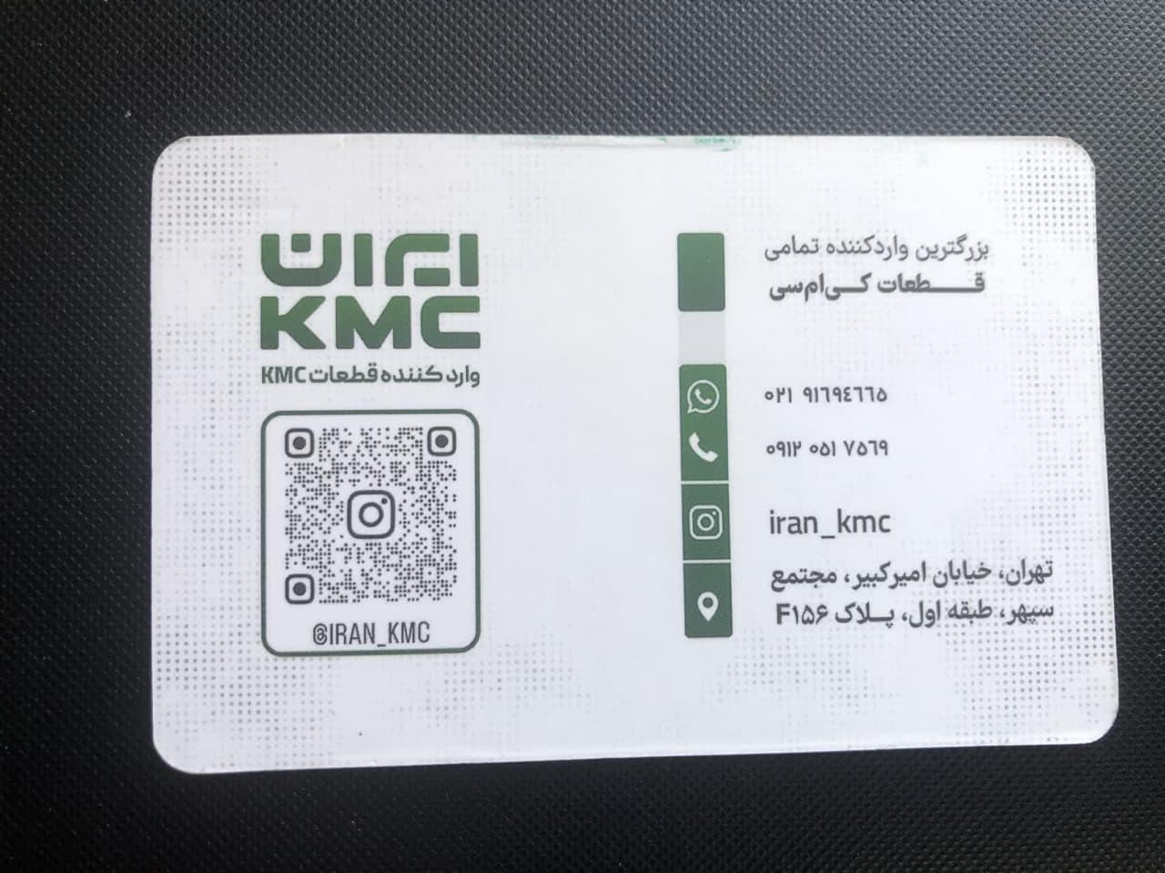 ایران KMC