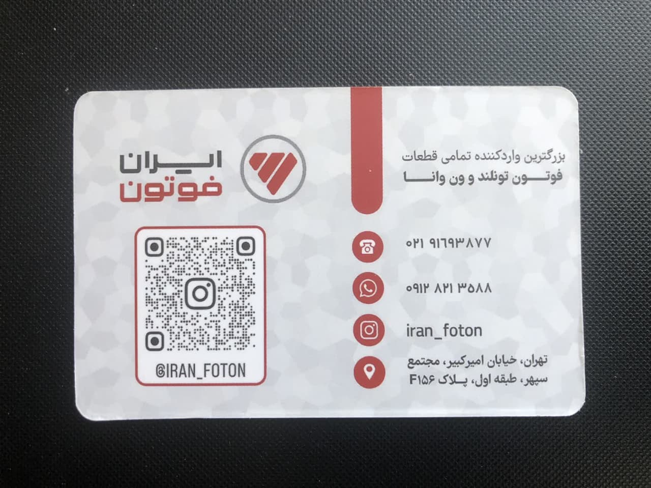 ایران فوتون