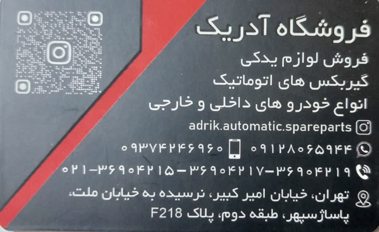 فروشگاه آدریک