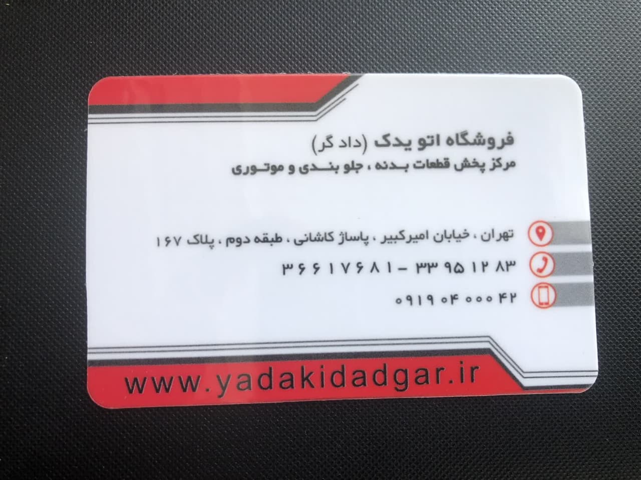 فروشگاه اتو یدک دادگر