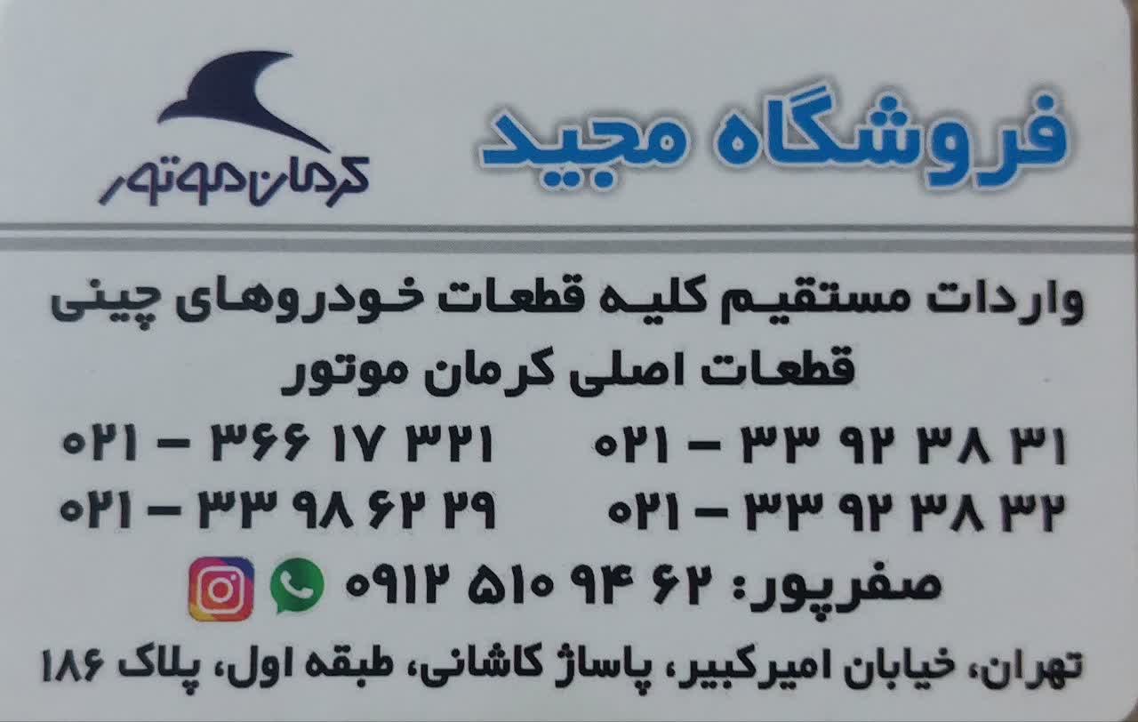 فروشگاه مجید