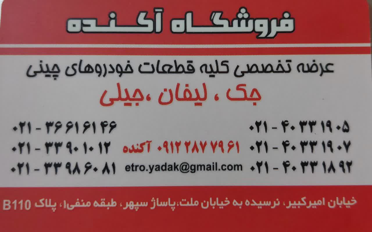 فروشگاه آکنده