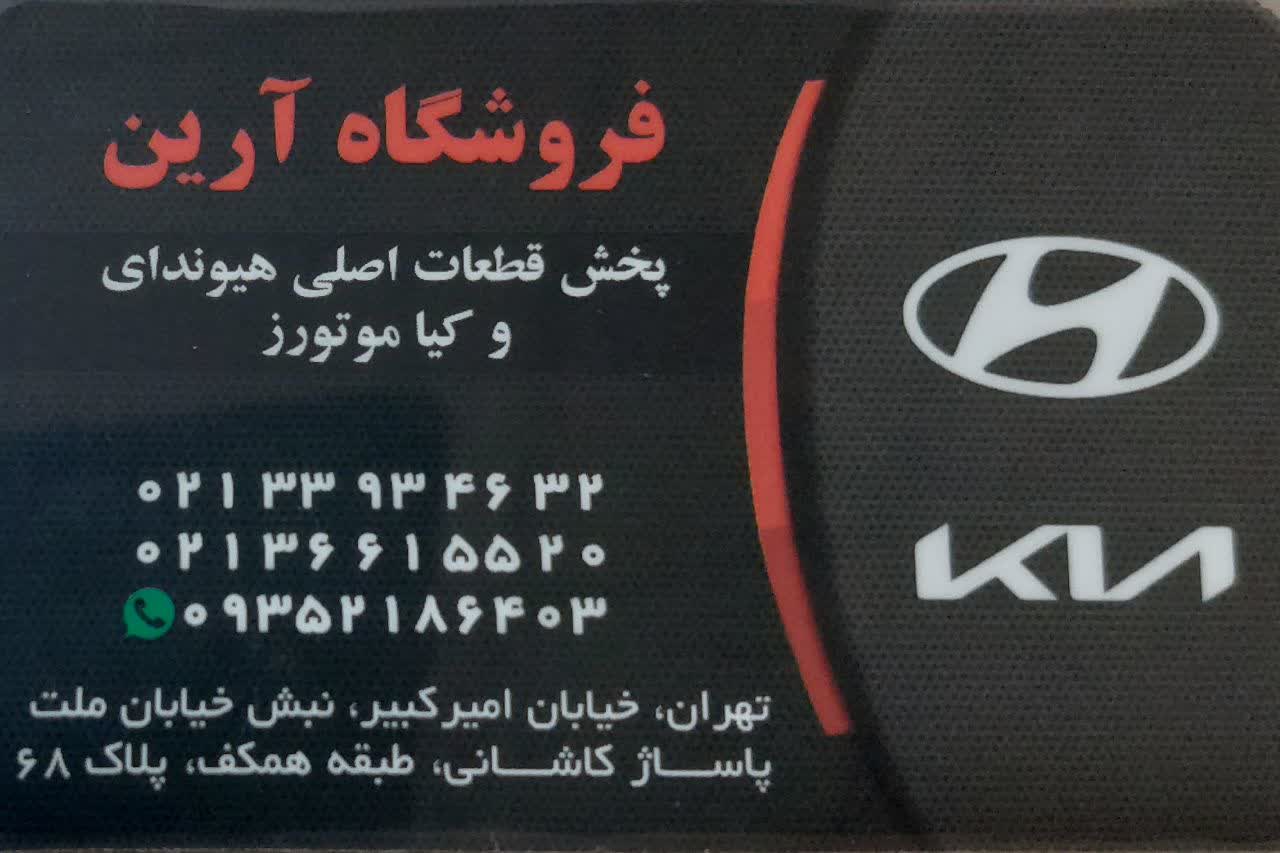 فروشگاه آرین